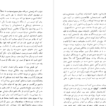 دانلود کتاب ظل الله رضا براهنی