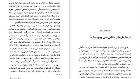 دانلود کتاب زنان مافیا کلر لانگریگ