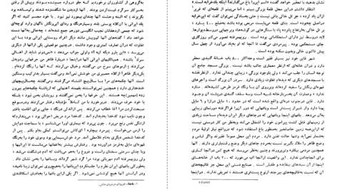 دانلود کتاب شرح سفری به ایالت خراسان و شمال غربی افغانستان جلد دوم اسدالله توکلی طبسی