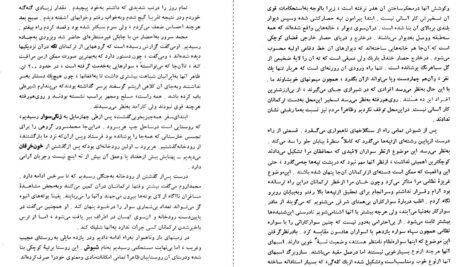 دانلود کتاب شرح سفری به ایالت خراسان و شمال غربی افغانستان جلد دوم اسدالله توکلی طبسی