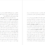 دانلود کتاب شناخت و نقد منابع و مآخذ تاریخ ایران بعد از اسلام مقصودعلی صادقی