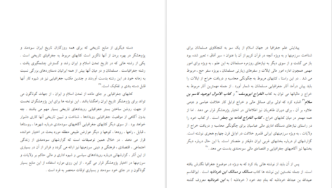 دانلود کتاب شناخت و نقد منابع و مآخذ تاریخ ایران بعد از اسلام مقصودعلی صادقی