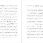 دانلود کتاب شناخت و نقد منابع و مآخذ تاریخ ایران بعد از اسلام مقصودعلی صادقی