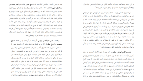 دانلود کتاب شناخت و نقد منابع و مآخذ تاریخ ایران بعد از اسلام مقصودعلی صادقی