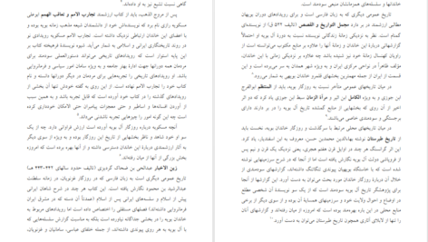 دانلود کتاب شناخت و نقد منابع و مآخذ تاریخ ایران بعد از اسلام مقصودعلی صادقی
