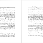دانلود کتاب شهناز پهلوی دختر فوزیه جلد ۲ خسرو معتضد