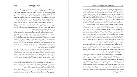 دانلود کتاب شهناز پهلوی دختر فوزیه جلد ۲ خسرو معتضد