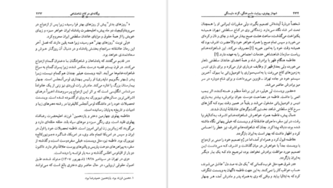 دانلود کتاب شهناز پهلوی دختر فوزیه جلد ۲ خسرو معتضد