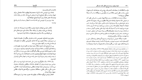 دانلود کتاب شهناز پهلوی دختر فوزیه جلد ۲ خسرو معتضد