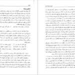 دانلود کتاب طریق صوفیانه عشق ویلیام چیتیک