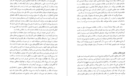 دانلود کتاب طریق صوفیانه عشق ویلیام چیتیک