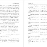 دانلود کتاب طریق صوفیانه عشق ویلیام چیتیک