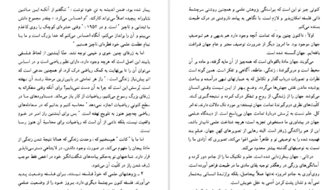 دانلود کتاب عالم در آیینه تفکر فلسفی کارل یاسپرس