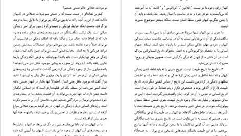 دانلود کتاب عالم در آیینه تفکر فلسفی کارل یاسپرس