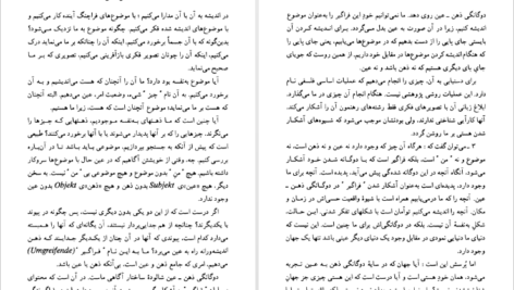دانلود کتاب عالم در آیینه تفکر فلسفی کارل یاسپرس