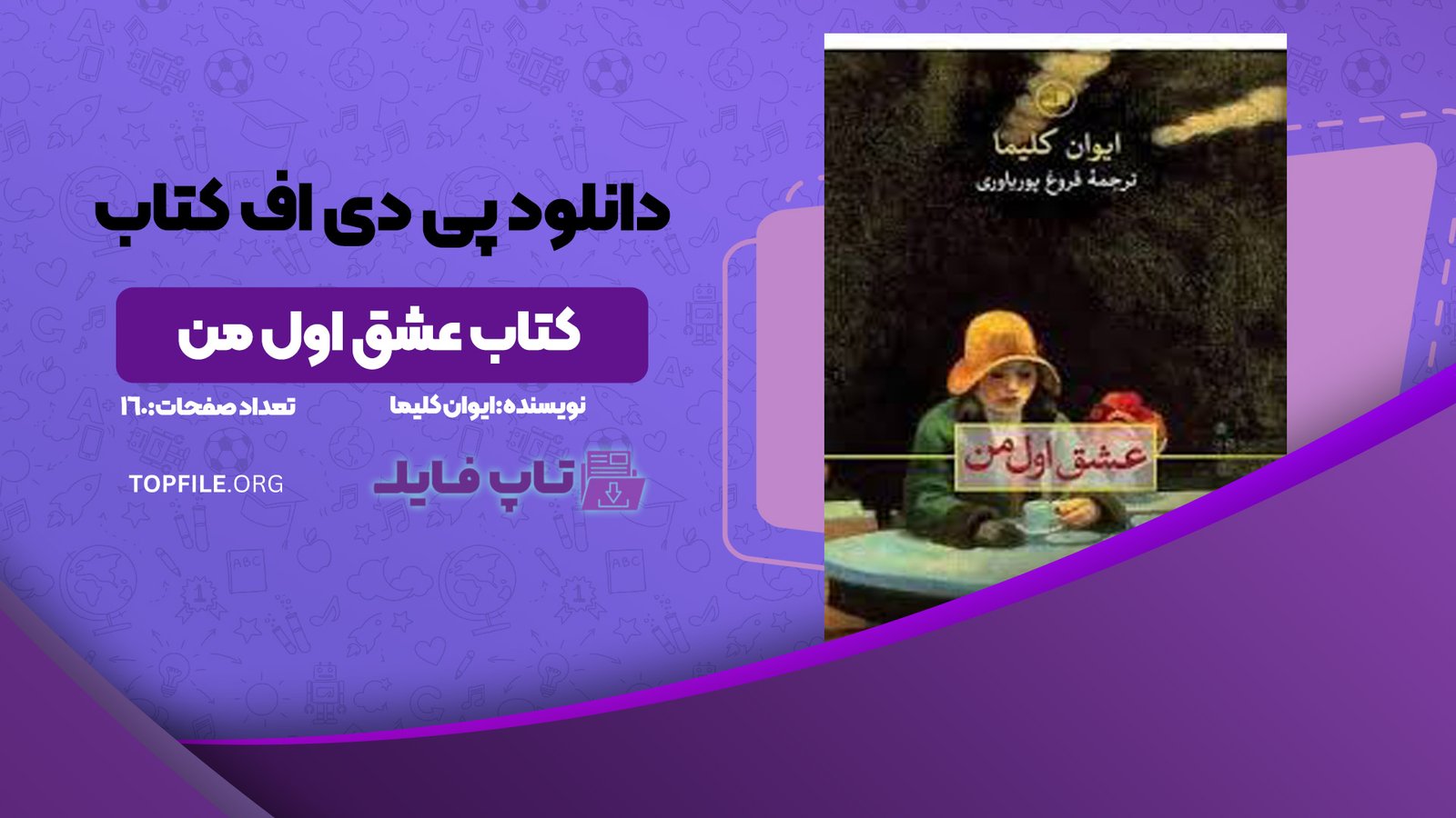 دانلود پی دی اف کتاب عشق اول من ایوان کلیما PDF