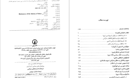 دانلود کتاب فرهنگ اندیشه های سیاسی آیزایا برلین