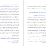 دانلود کتاب فرهنگ موضوعی احادیث امام مهدی علی کورانی عاملی