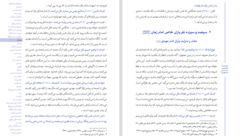 دانلود کتاب فرهنگ موضوعی احادیث امام مهدی علی کورانی عاملی