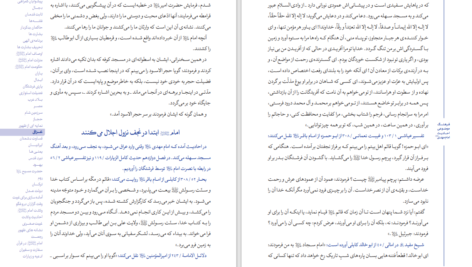 دانلود کتاب فرهنگ موضوعی احادیث امام مهدی علی کورانی عاملی