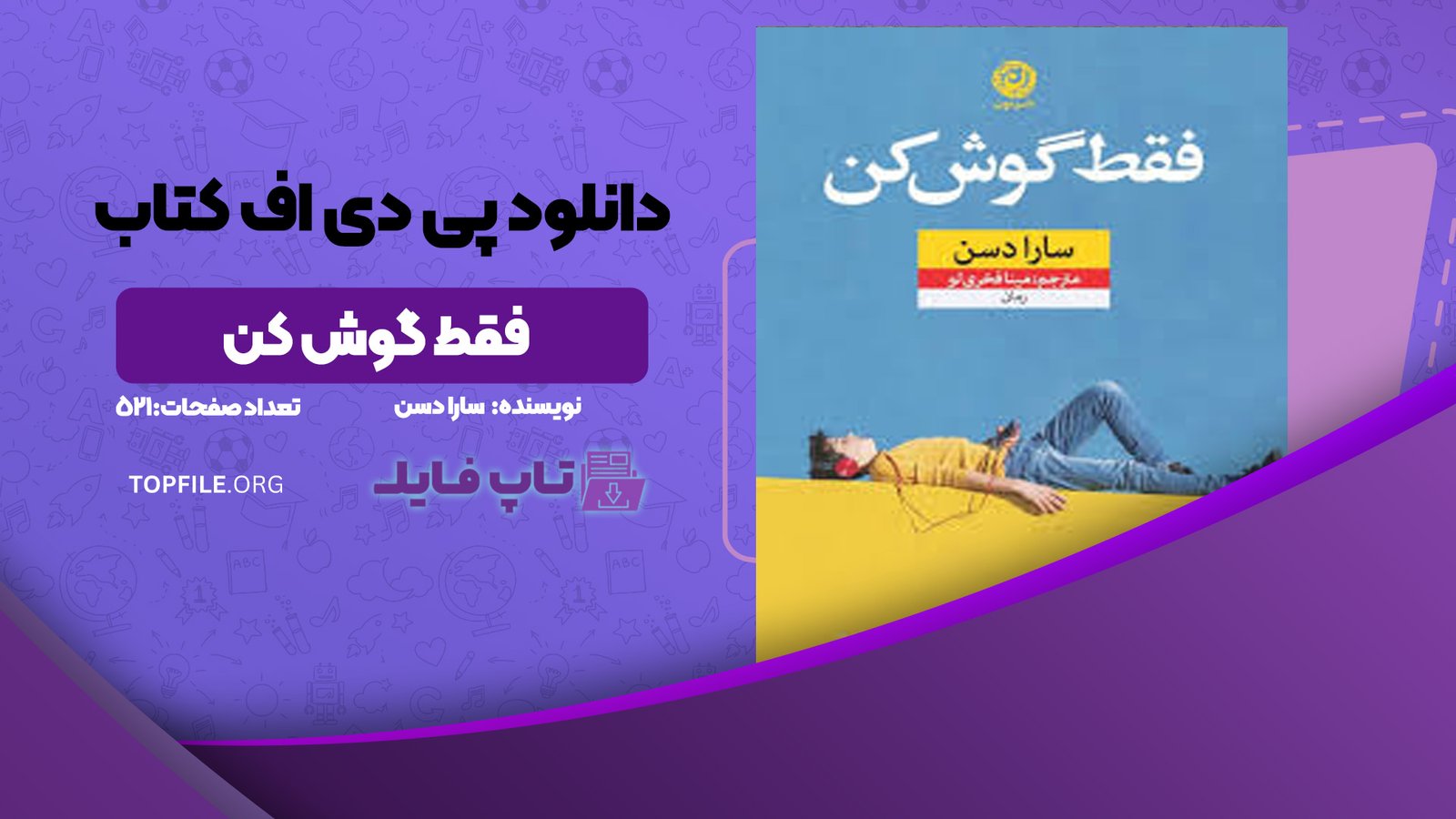 دانلود پی دی اف کتاب فقط گوش کن سارا دسن PDF