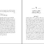 دانلود کتاب فلسفه سیاسی استوارت میل جان گری
