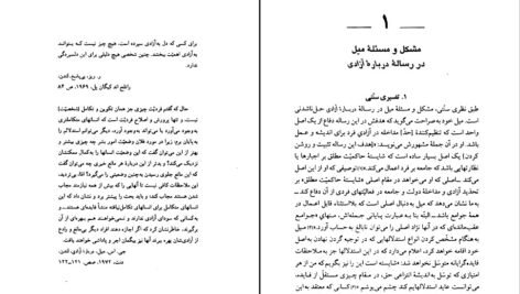 دانلود کتاب فلسفه سیاسی استوارت میل جان گری