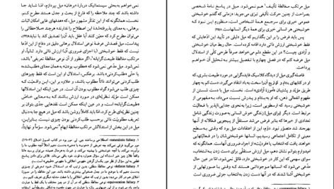 دانلود کتاب فلسفه سیاسی استوارت میل جان گری