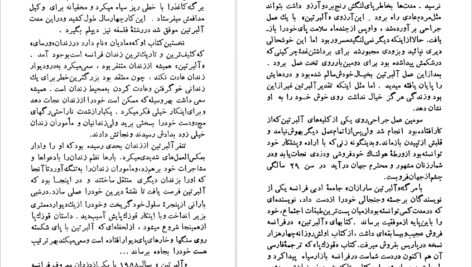 دانلود کتاب قوزک پا آلبرتین سارازان