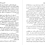 دانلود کتاب قوزک پا آلبرتین سارازان