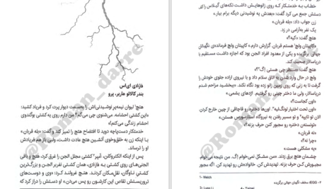 دانلود کتاب مایکل وی شکار اژدهای یشمی جلد ۴ ریچارد پل ایوانز