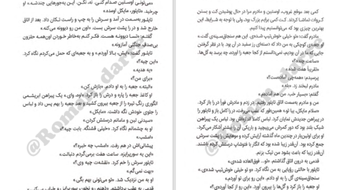 دانلود کتاب مایکل وی شکار اژدهای یشمی جلد ۴ ریچارد پل ایوانز