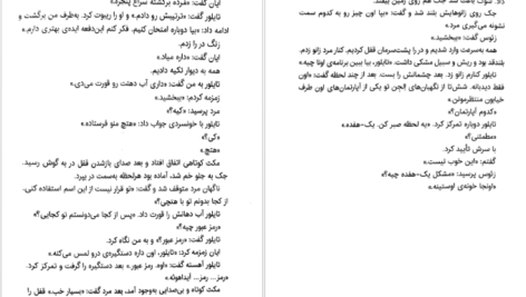 دانلود کتاب مایکل وی قیام الجن جلد ۲ ریچارد پل ایوانز