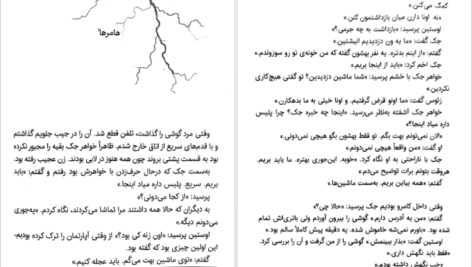 دانلود کتاب مایکل وی قیام الجن جلد ۲ ریچارد پل ایوانز