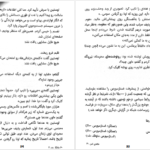 دانلود کتاب مایکل وی قیام الجن جلد ۲ ریچارد پل ایوانز