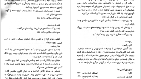 دانلود کتاب مایکل وی قیام الجن جلد ۲ ریچارد پل ایوانز
