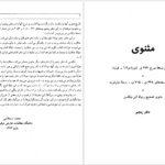 دانلود  کتاب متن و شرح مثنوی معنوی مولوی مولانا جلاالدین محمد بلخی جلد پنجم