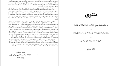 دانلود  کتاب متن و شرح مثنوی معنوی مولوی مولانا جلاالدین محمد بلخی جلد پنجم