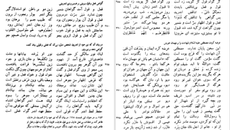 دانلود  کتاب متن و شرح مثنوی معنوی مولوی مولانا جلاالدین محمد بلخی جلد پنجم