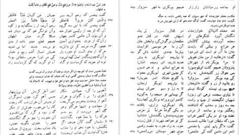 دانلود  کتاب متن و شرح مثنوی معنوی مولوی مولانا جلاالدین محمد بلخی جلد پنجم