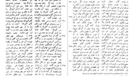 دانلود  کتاب متن و شرح مثنوی معنوی مولوی مولانا جلاالدین محمد بلخی جلد پنجم