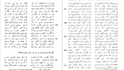 دانلود کتاب متن و شرح مثنوی معنوی مولوی مولانا جلاالدین محمد بلخی جلد چهارم