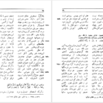 دانلود کتاب متن و شرح مثنوی معنوی مولوی مولانا جلاالدین محمد بلخی جلد چهارم
