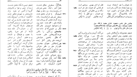 دانلود کتاب متن و شرح مثنوی معنوی مولوی مولانا جلاالدین محمد بلخی جلد چهارم