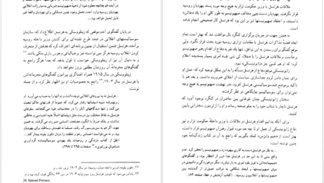 دانلود کتاب مشت آهنین لنی برنر