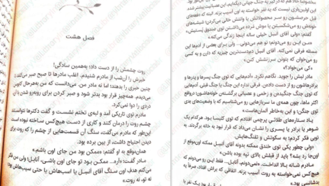 دانلود کتاب گرگ های پوشالی لارن ولک