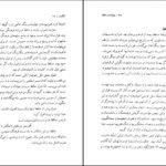 دانلود کتاب گلگشت در شعر و اندیشه حافظ محمدامین ریاحی