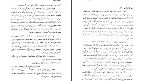 دانلود کتاب گلگشت در شعر و اندیشه حافظ محمدامین ریاحی