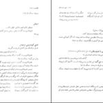 دانلود کتاب گلگشت در شعر و اندیشه حافظ محمدامین ریاحی