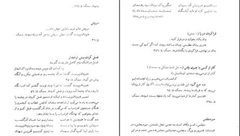 دانلود کتاب گلگشت در شعر و اندیشه حافظ محمدامین ریاحی